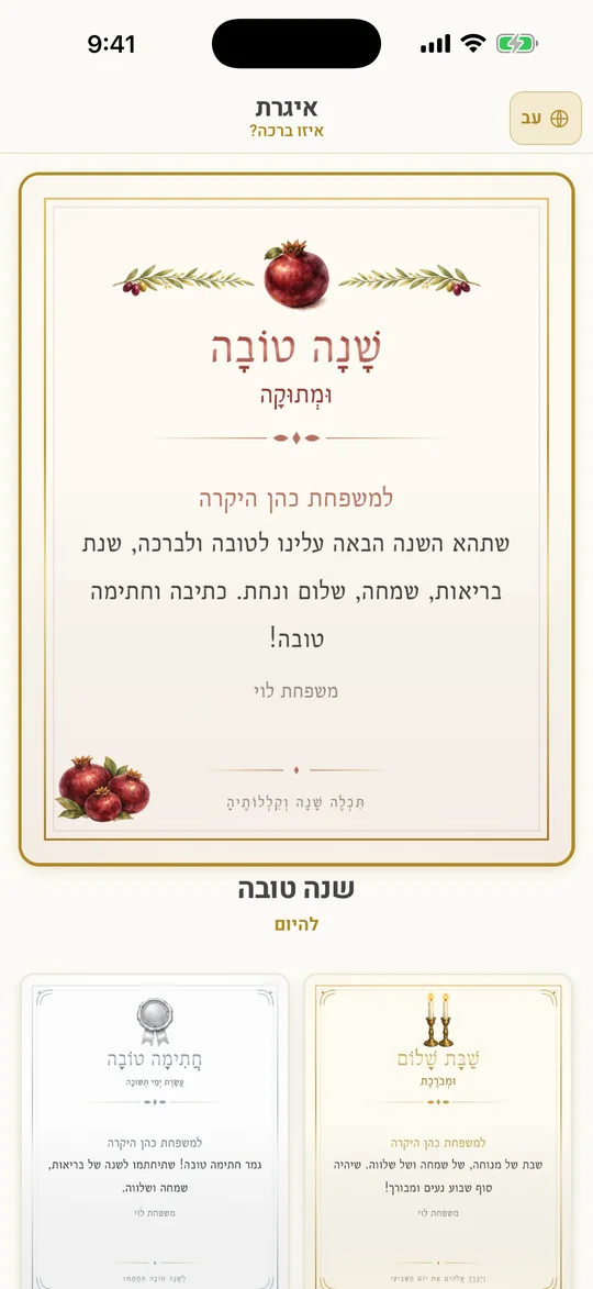 המסך הפותח: מועד היום ברוחב מלא ככרטיס אמיתי, ושאר השנה ברשת מתחתיו.