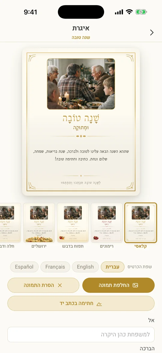 כרטיס עם תמונה משפחתית בתוך מסגרת זהב מעל הברכה.